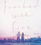 觸火之戀