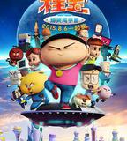 桂寶之爆笑闖宇宙