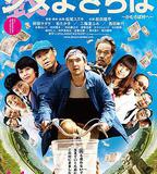 再見金錢，前往貧困村