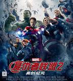 復仇者聯盟2：奧創紀元