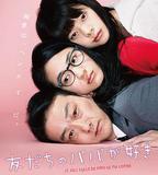 戀上朋友的爸爸