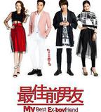 最佳前男友