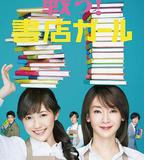 戰鬥吧！書店女孩