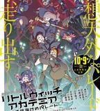 小魔女學園：魔法遊行