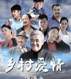 鄉村愛情浪漫曲