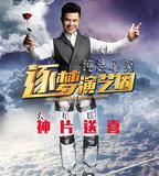 純潔心靈·逐夢演藝圈