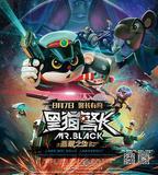 黑貓警長之翡翠之星