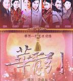 華胥引之絕愛之城