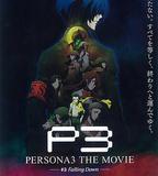 女神異聞錄3 劇場版 第三章 秋降