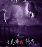 俠僧探案傳奇之醉玲瓏