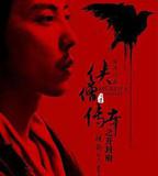 俠僧探案傳奇之開封府