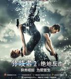 分歧者2：絕地反擊