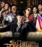 龍門鏢局之爲2歸來