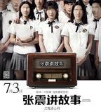 張震講故事之鬼迷心竅