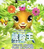 藏羚王之雪域精靈