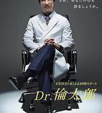 Dr.倫太郎