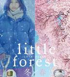 小森林 冬春篇