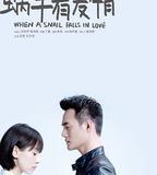 如果蝸牛有愛情