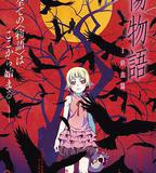 傷物語1：鐵血篇