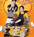 女漢子真愛公式