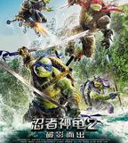 忍者神龜2：破影而出