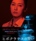 希波克拉底誓言