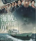 被稱作海賊的男人