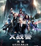 X戰警：天啓