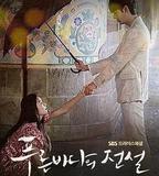 藍色大海的傳說