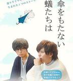 無法撐傘的螻蟻們