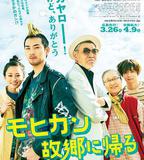 莫西干回到故鄉