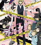 無頭騎士異聞錄第二季：結 OVA