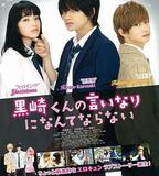 我才不會對黑崎君說的話言聽計從