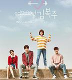 舉重妖精金福珠