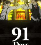 91天