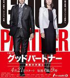 親密搭檔：無敵律師