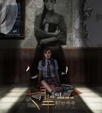 七月半2：前世今生