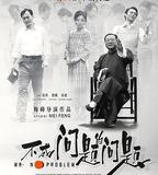 不成問題的問題