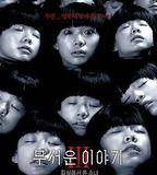 恐怖故事3：火星來的少女