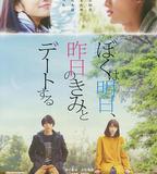 明日的我與昨日的你約會