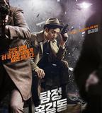 名偵探洪吉童：消失的村莊