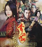 秀麗江山之長歌行