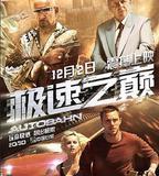 極速之巔