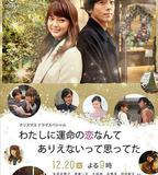 原以爲命中注定的戀愛不會發生在我身上