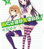 我老婆是學生會長OAD