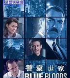 警察世家 第七季