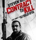 殺人合約