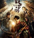 鬼吹燈之精絕古城