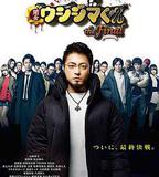 暗金丑島君：完結篇