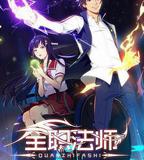 全職法師 第一季